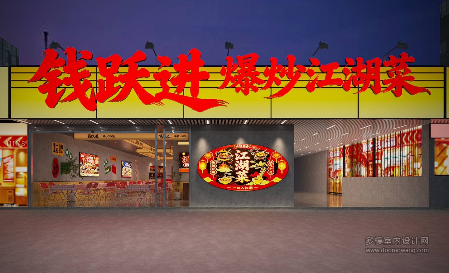 现代十三坊餐厅门头
