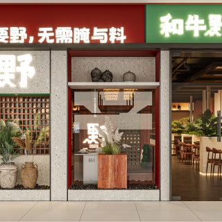 侘寂门头