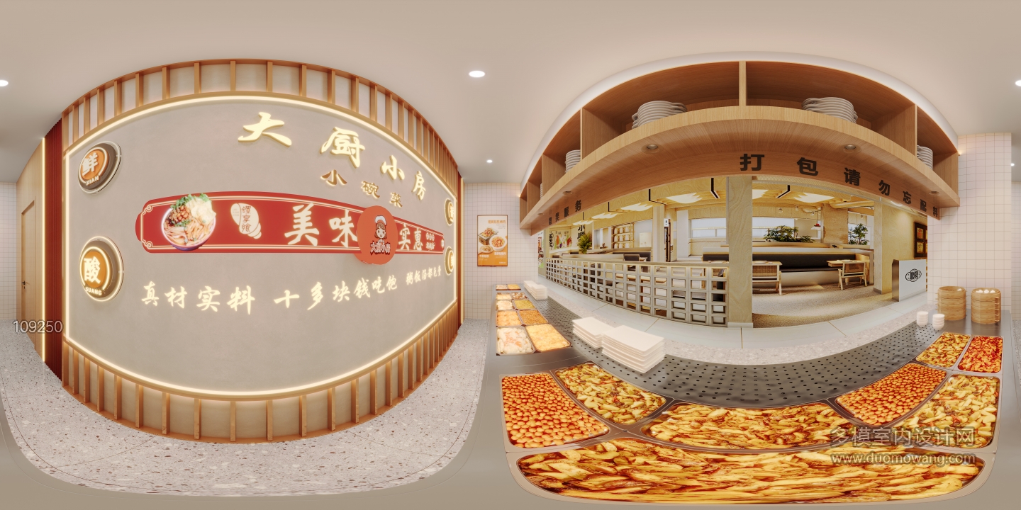 现代餐厅商贸城店全景