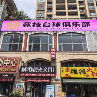 牌匾p图2