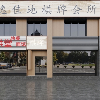 现代棋牌室门头2