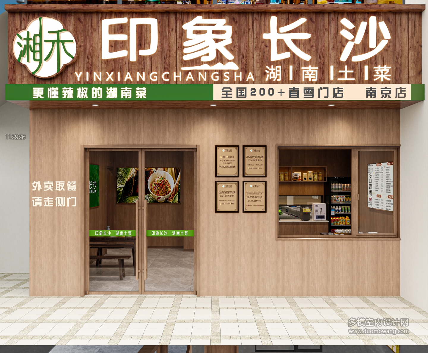 现代门头