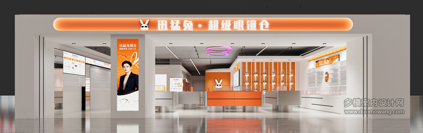 现代眼镜店