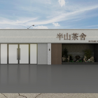 门头茶室
