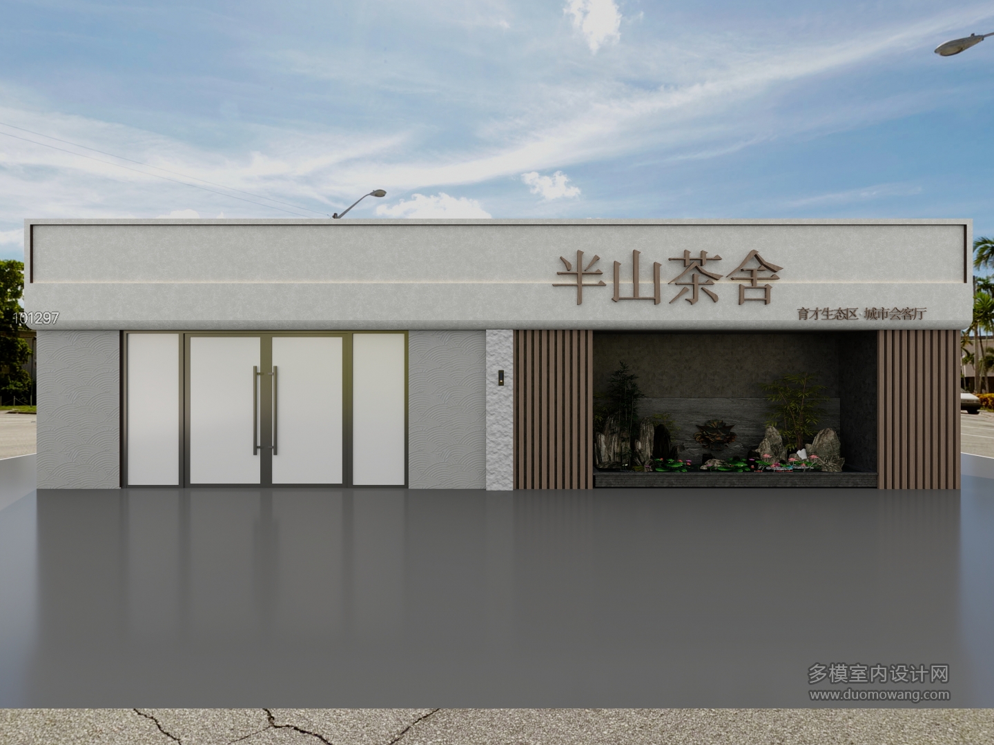 门头茶室