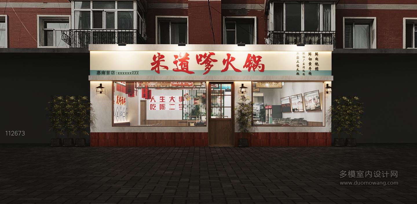 现代怀旧火锅店门头