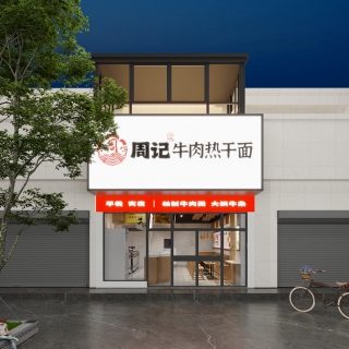 面馆门头
