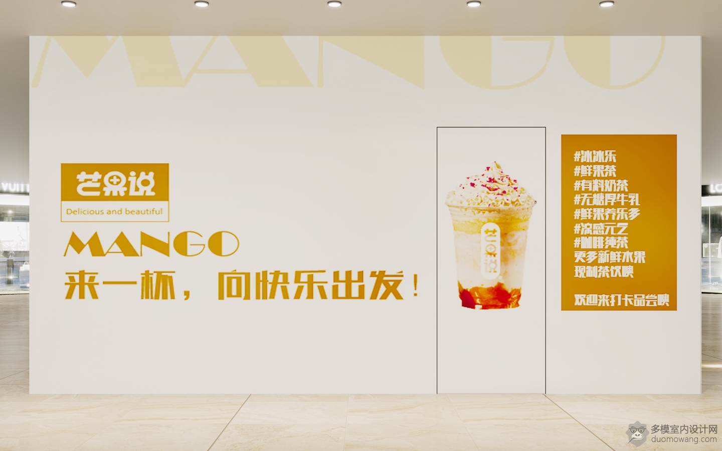 现代奶茶店围挡图