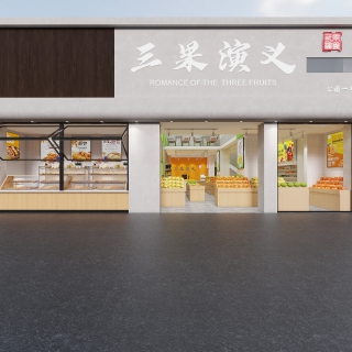水果店门头