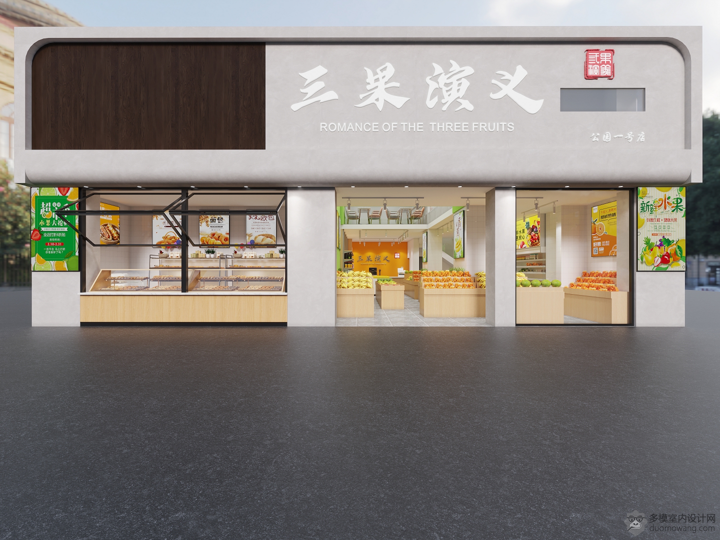 水果店门头