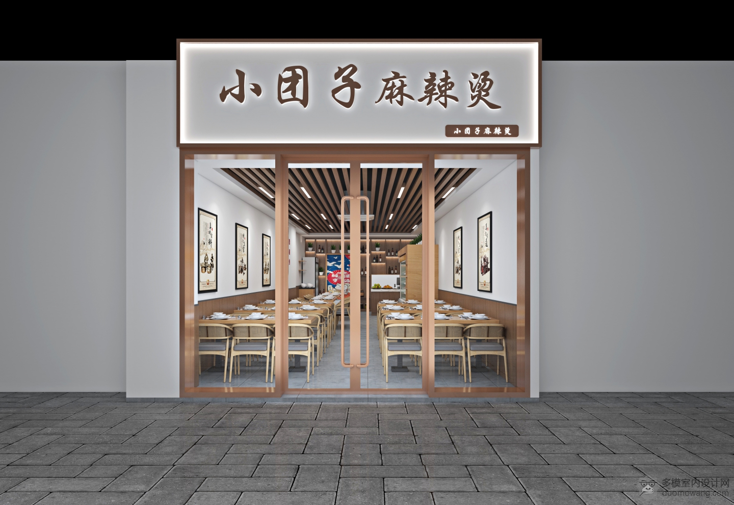 小团子麻辣烫门头