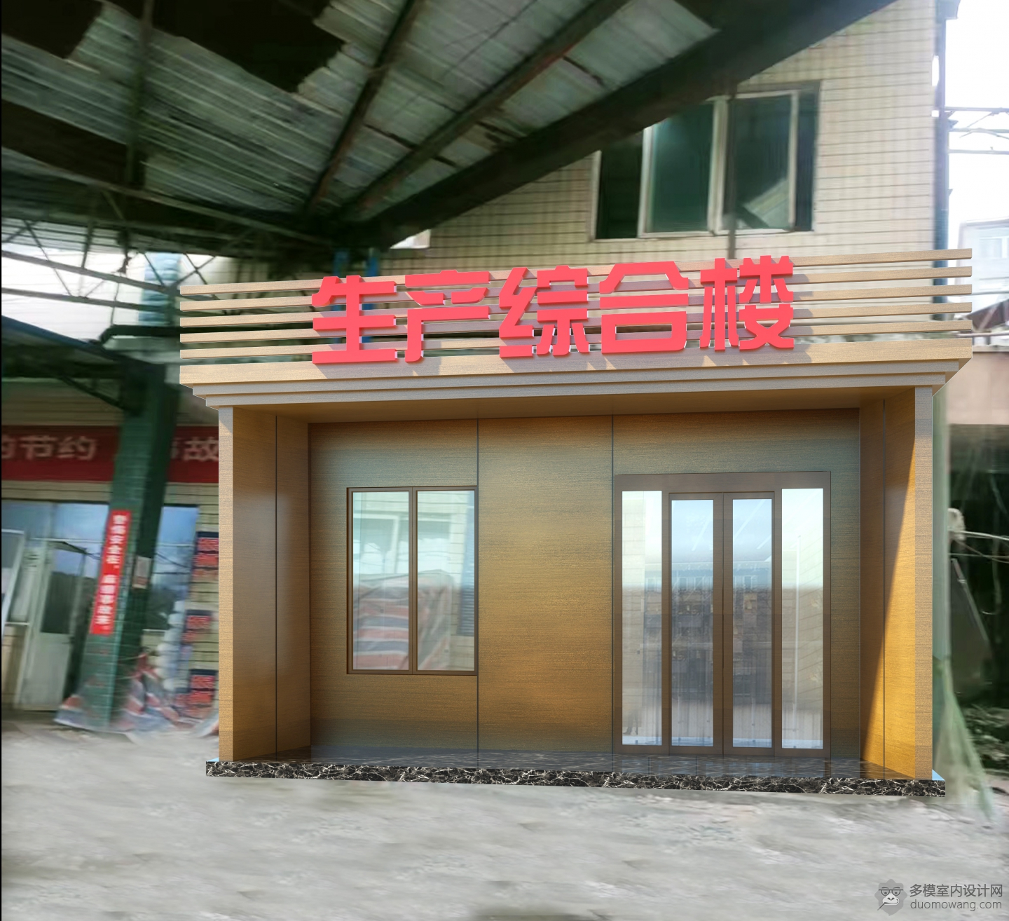 生产综合楼透视