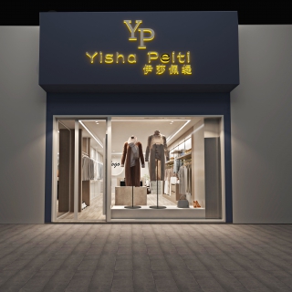 服装店 门头