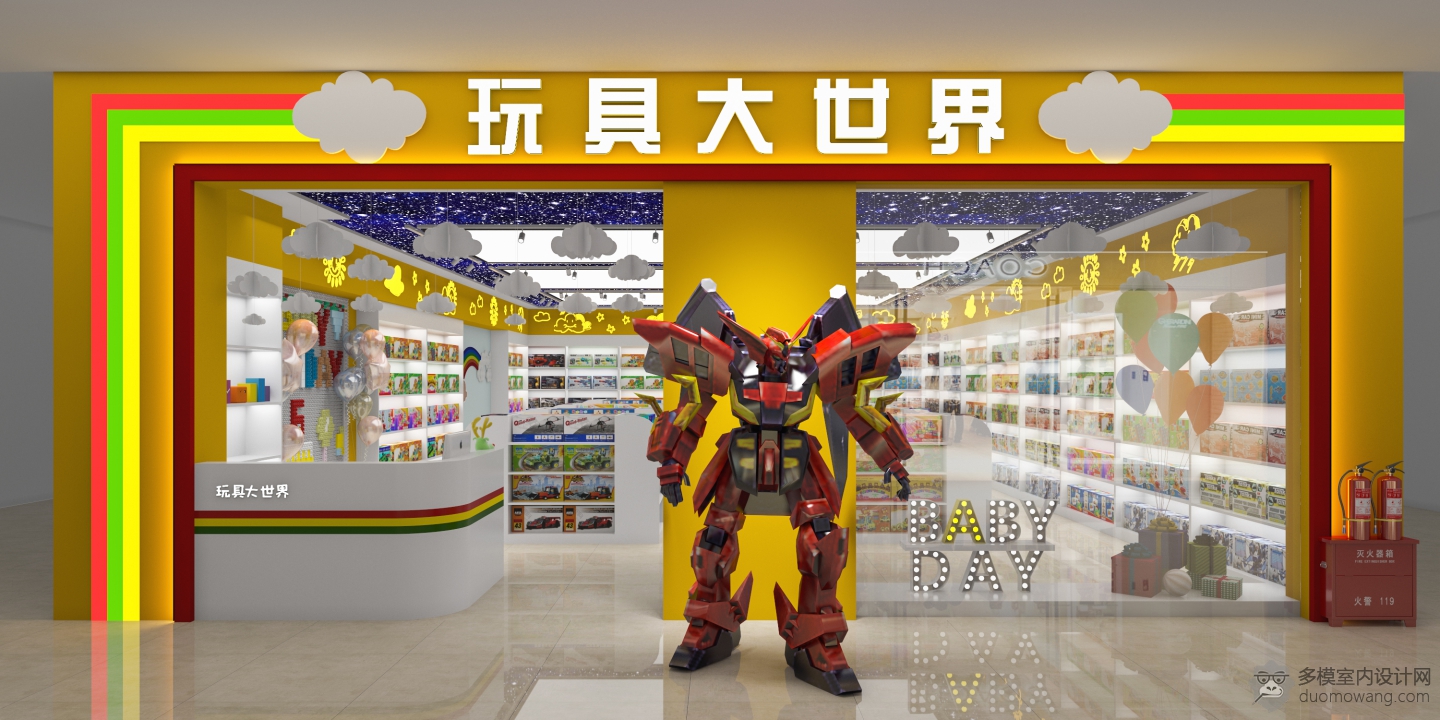 现代玩具店