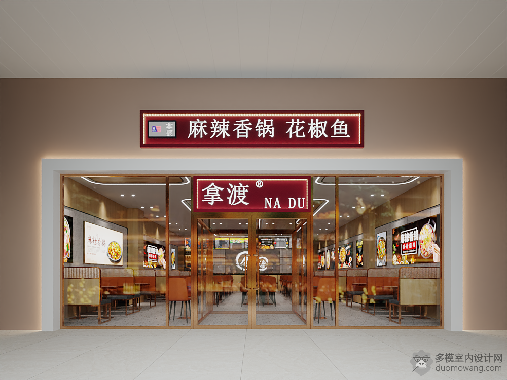 拿渡新店2