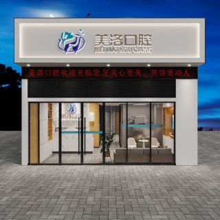 口腔门头