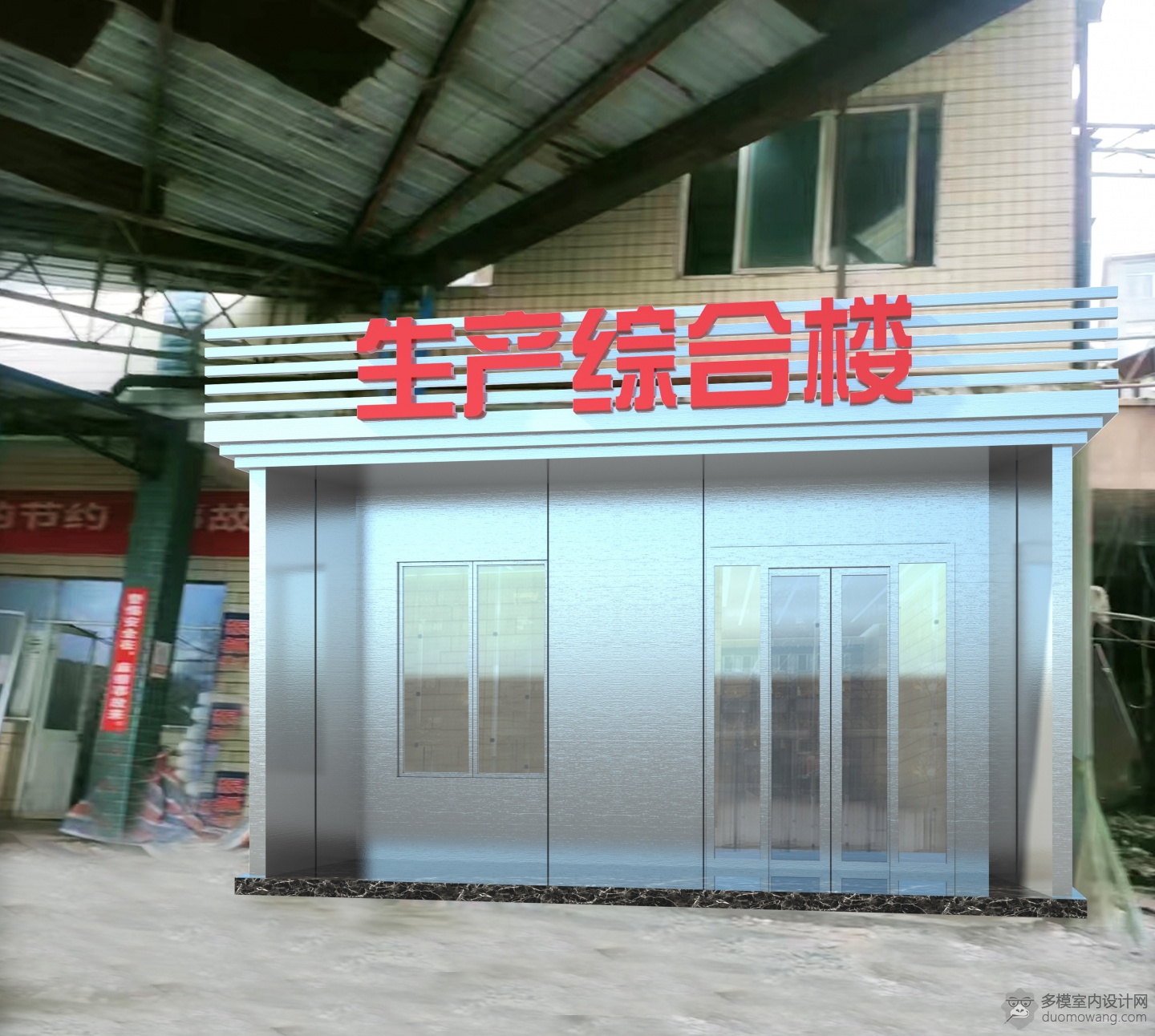 生产综合楼透视p图