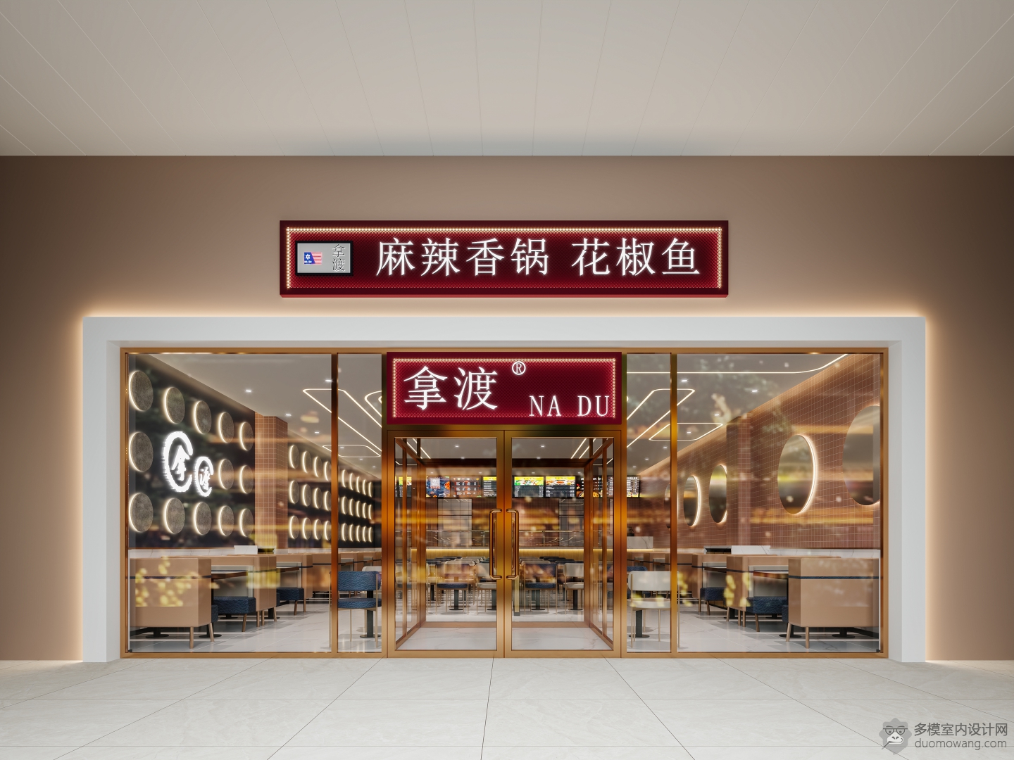 拿渡新店 1