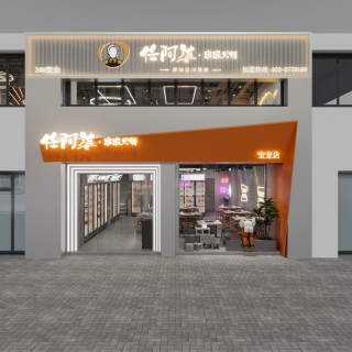 火锅店串串 门头
