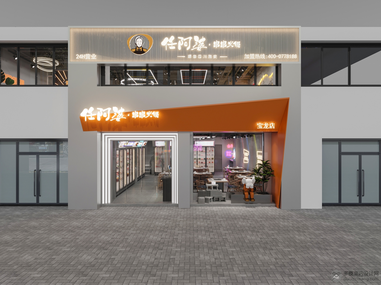 火锅店串串 门头