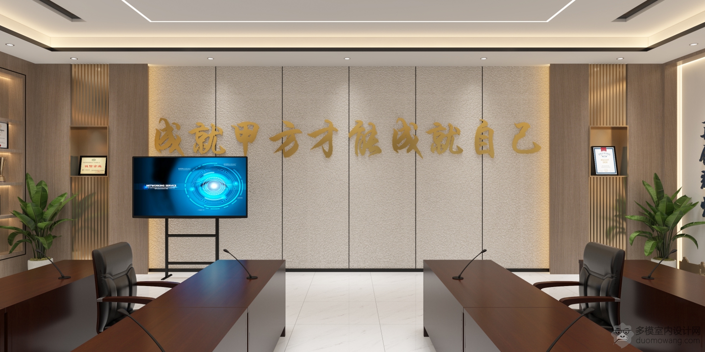 现代会议室