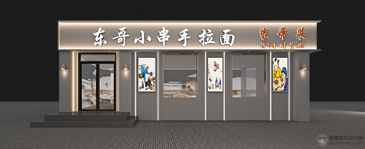 东哥 手拉面门头01