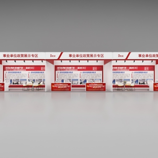 事业单位政策展示专区