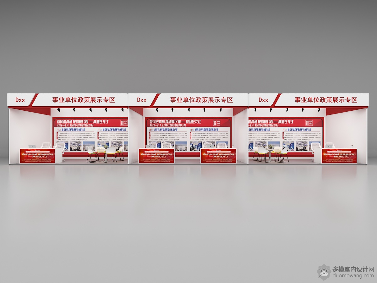 事业单位政策展示专区