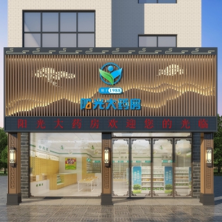 016881-药店门头1张_Pro 副本(1)