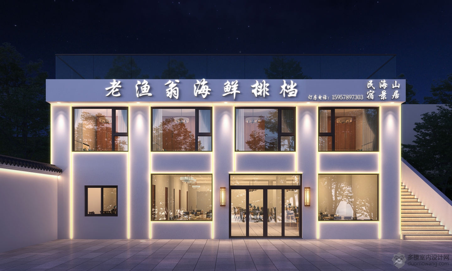 民宿