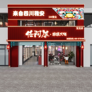 串串门头店 (1)