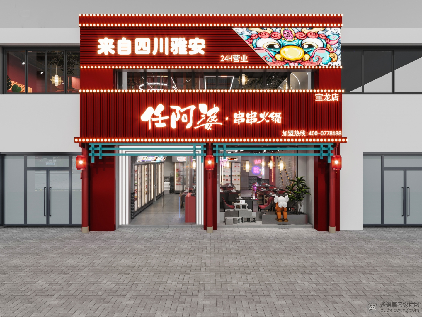 串串门头店 (1)
