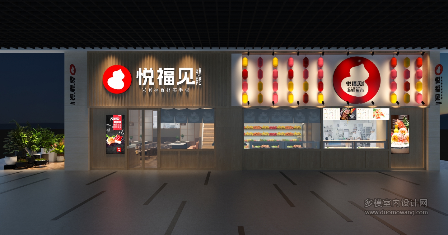 现代生鲜超市