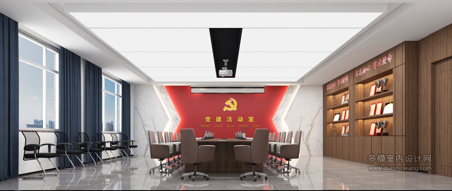 党建室