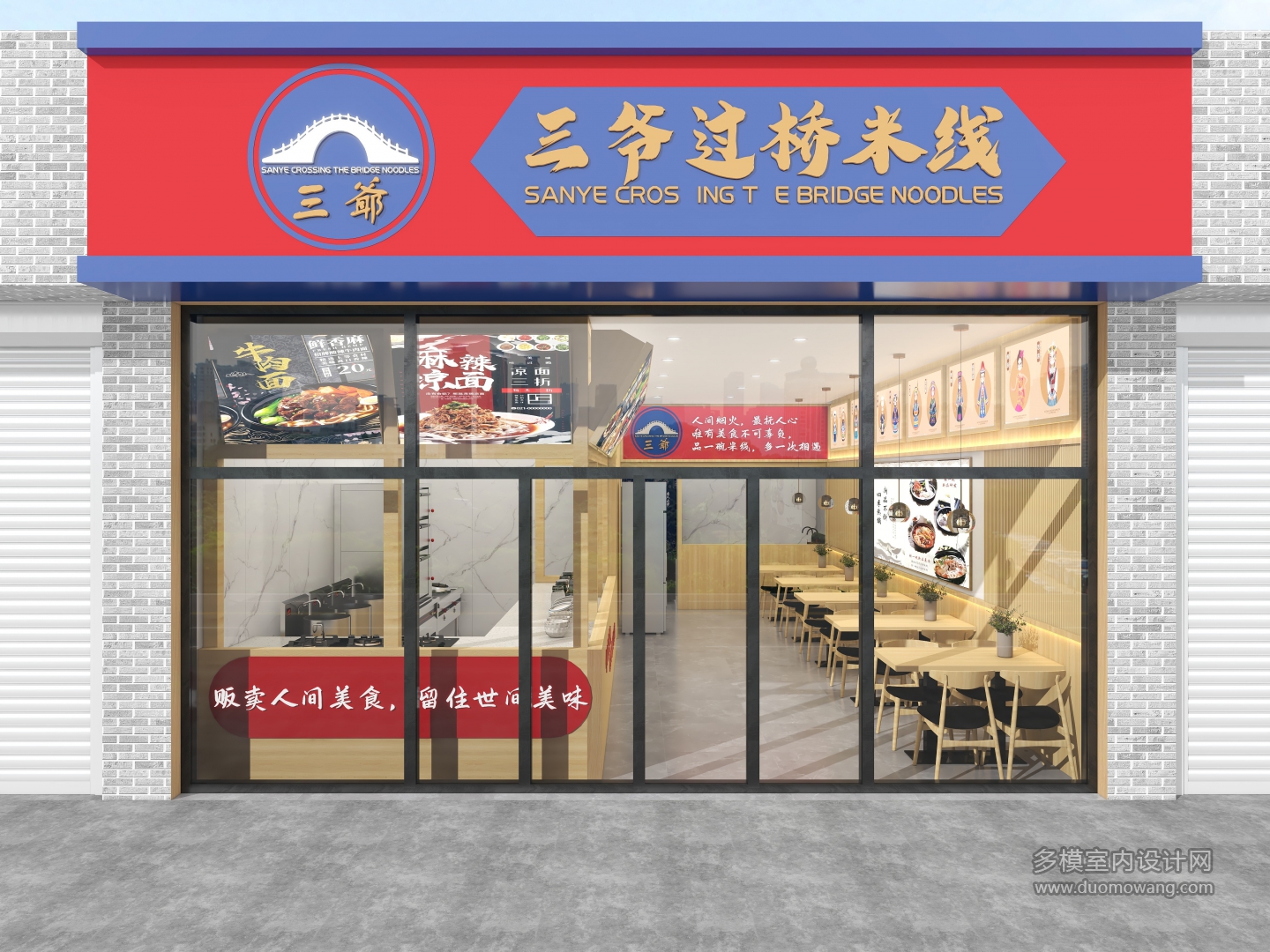 三爷过桥米线-门头
