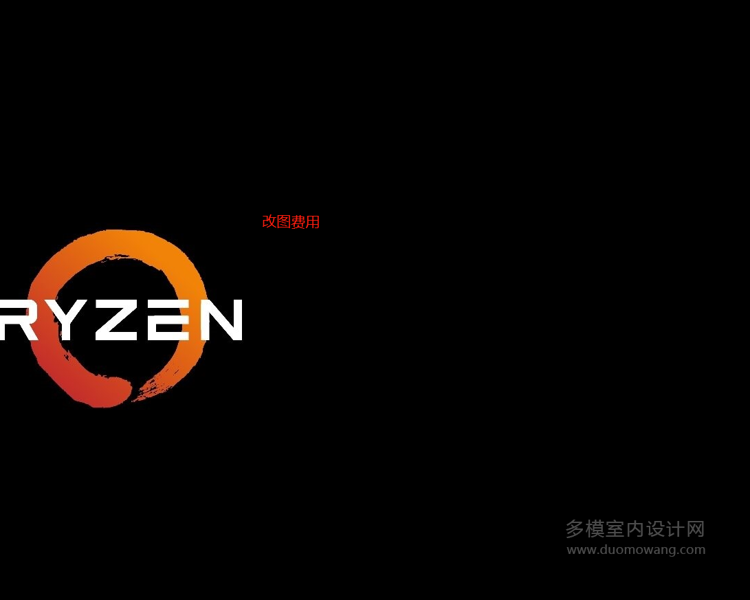 改图费用