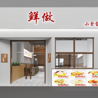 现代面馆