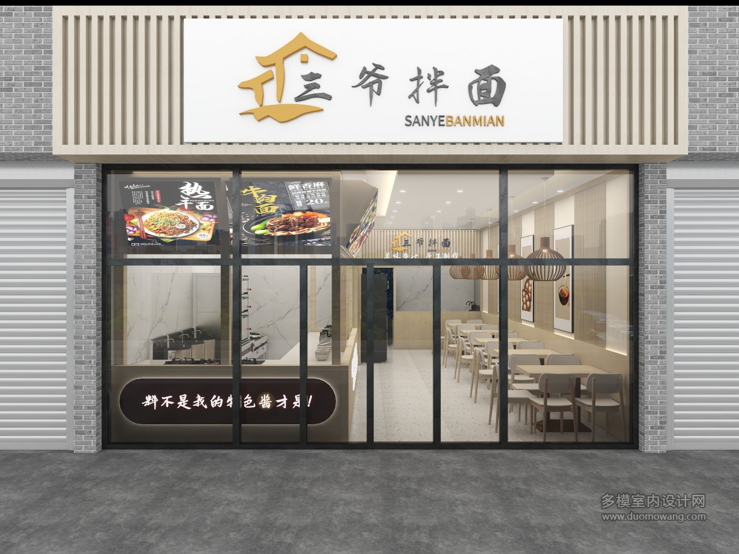 三爷拌面-门头