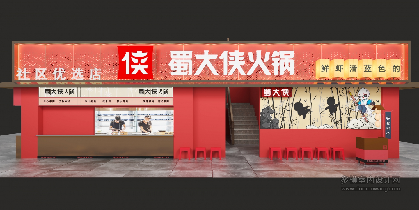 火锅店门头