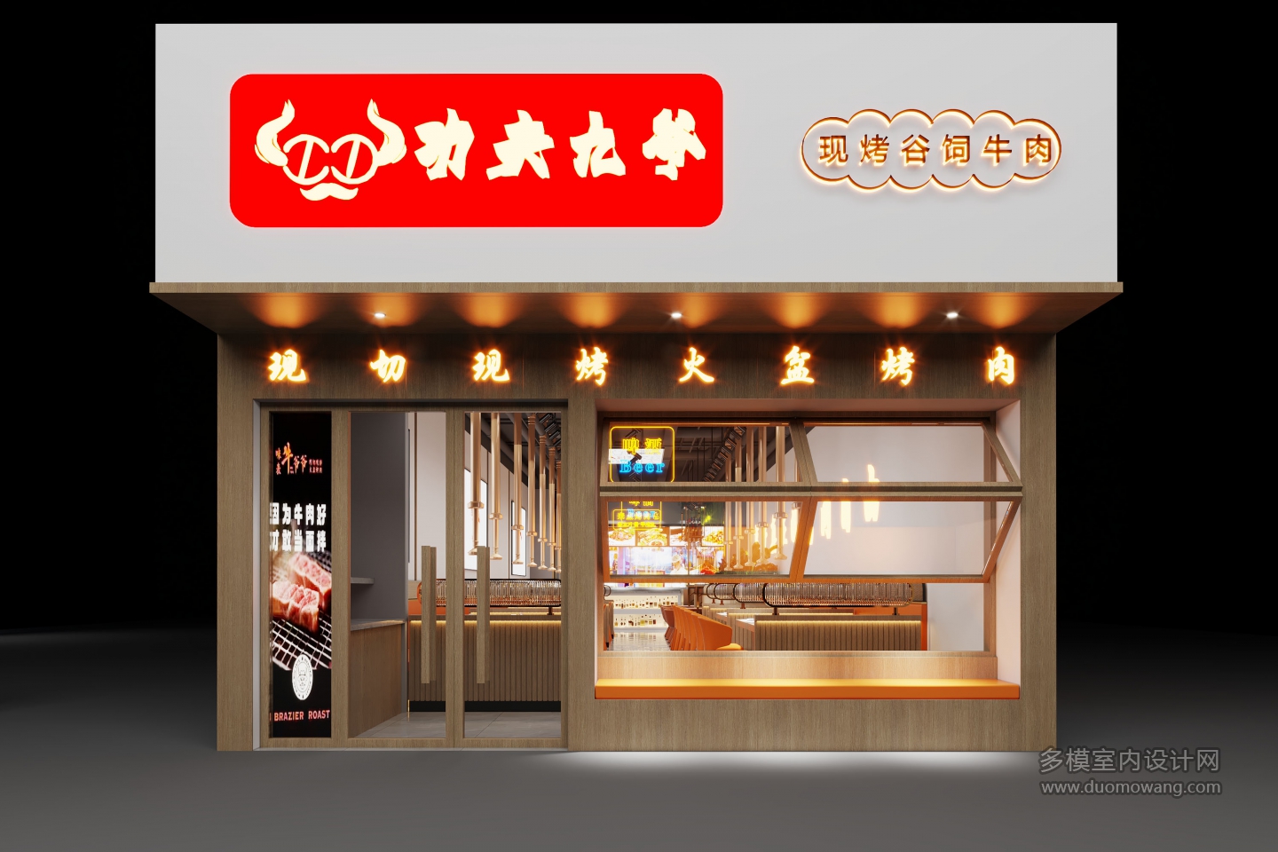 现代烤肉店