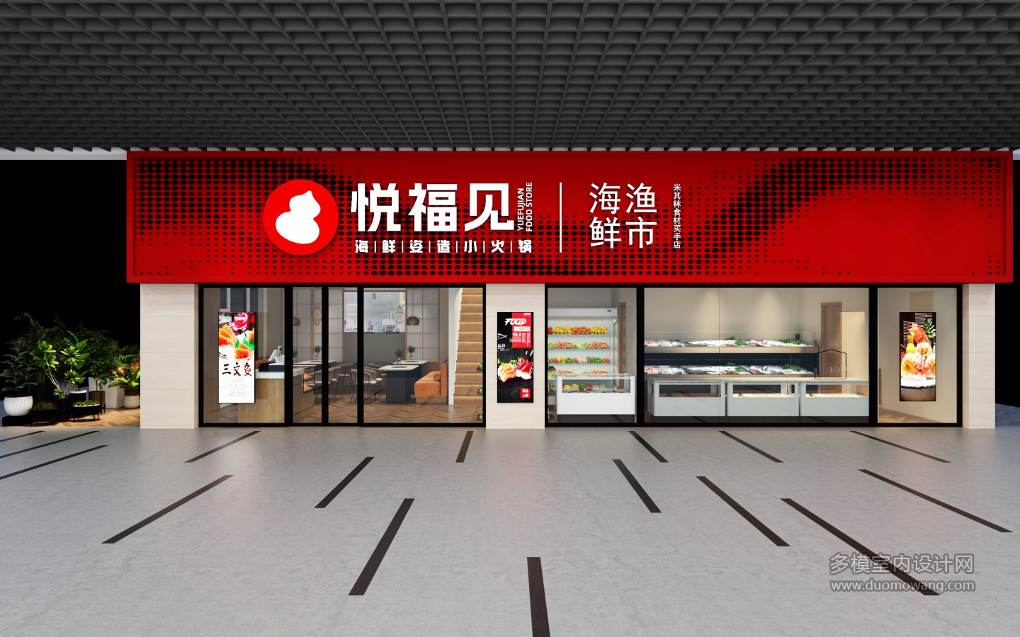 悦福见超市门头