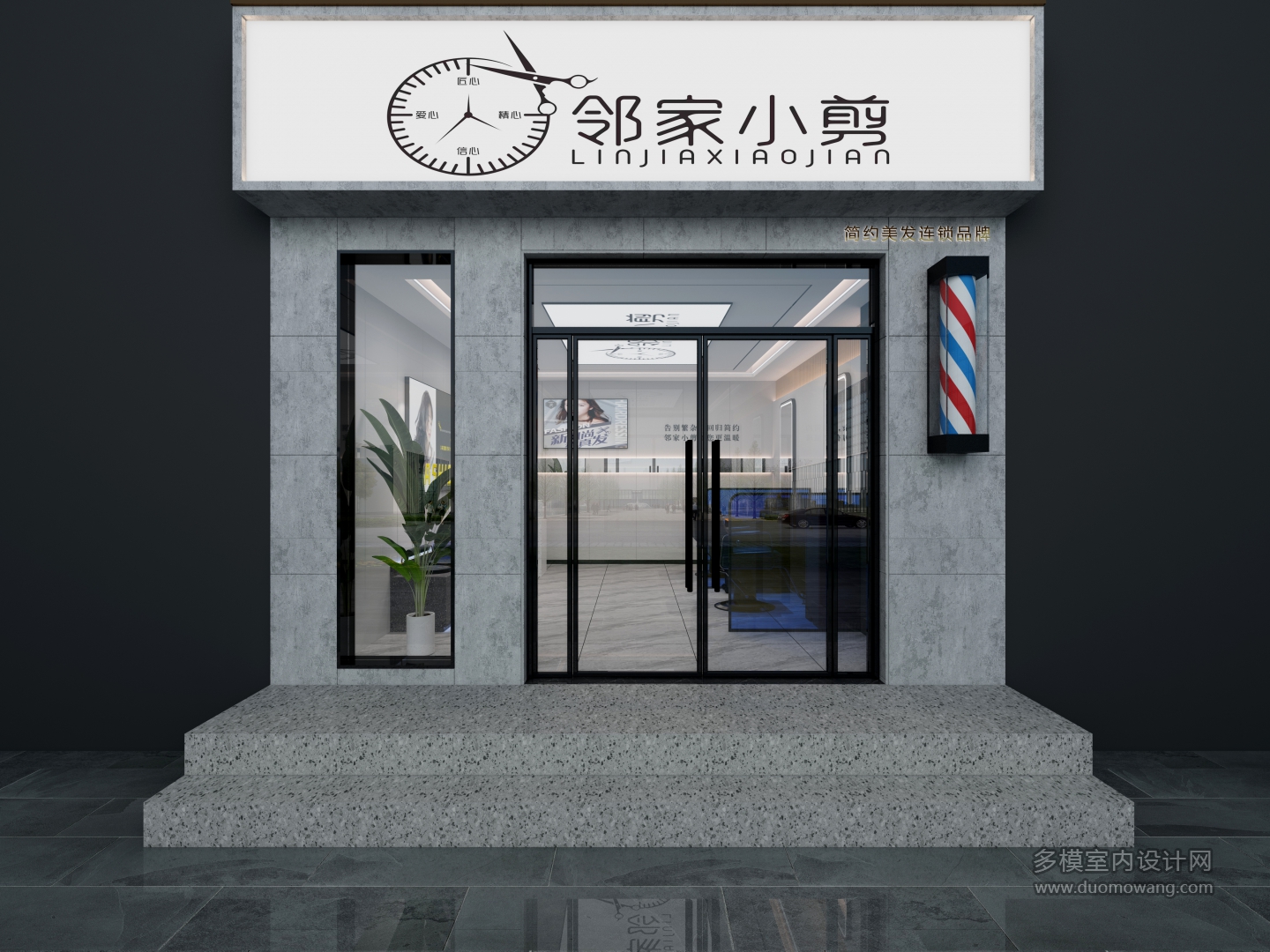 邻家小剪_门头