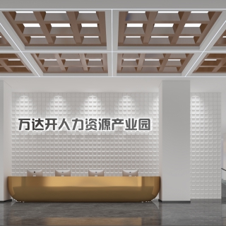 现代办公空间