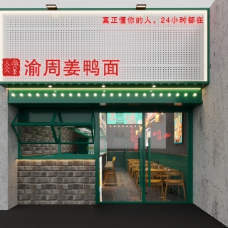 现代面馆门头