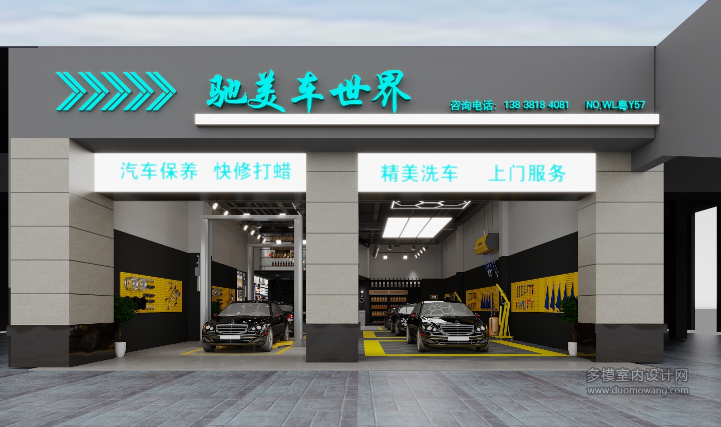 现代洗车行
