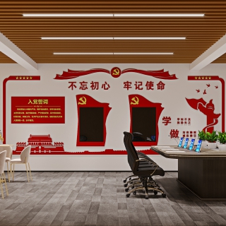 建党室
