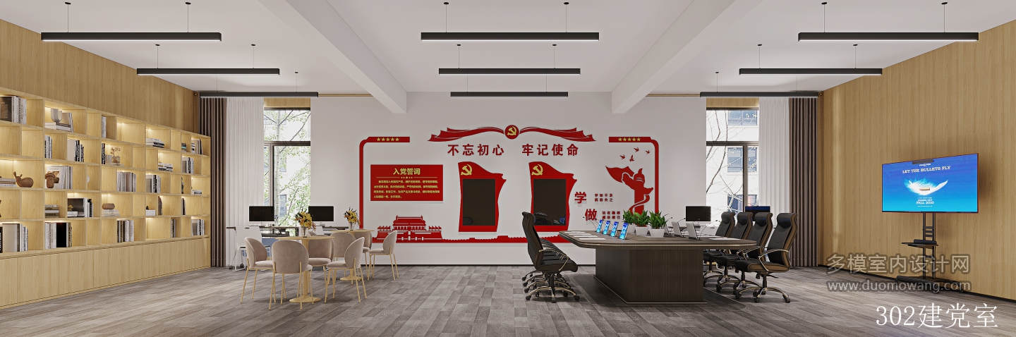 建党室