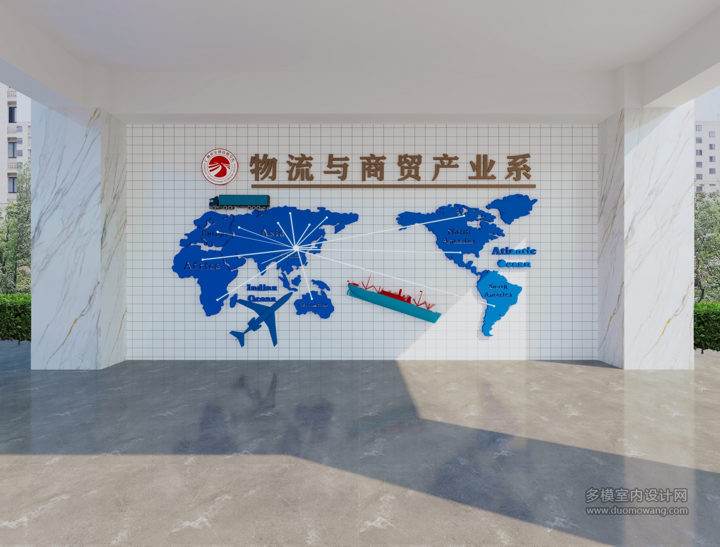 物流与商贸
