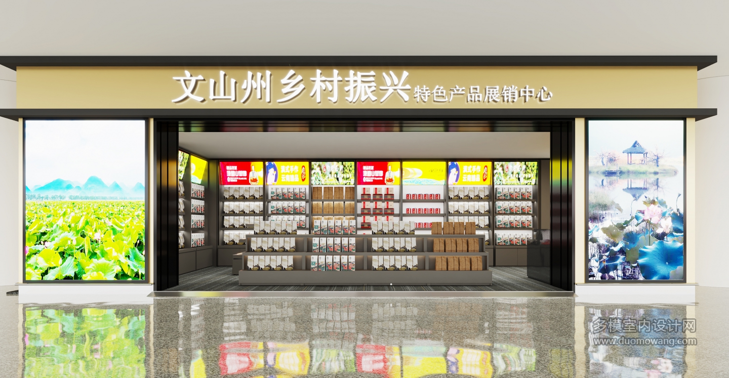 乡村特色产品店