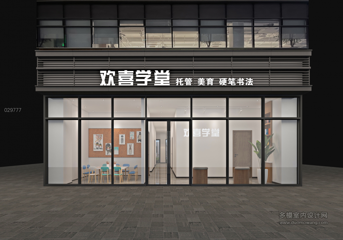 欢喜学堂 大图